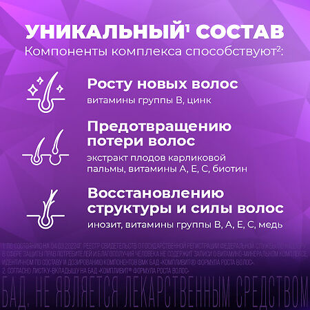 Компливит Формула роста волос капсулы массой 596 мг БАД 60 шт