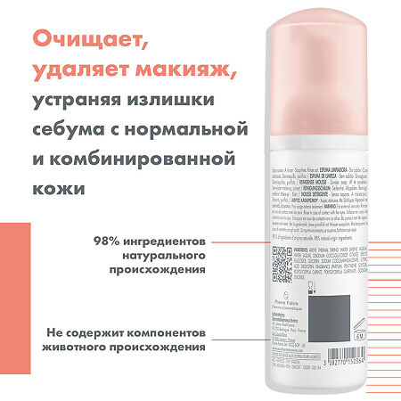 Avene Пенка очищающая для снятия макияжа 50 мл 1 шт
