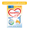 Малютка 1 молочная смесь 0-6 мес. 600 г 1 шт