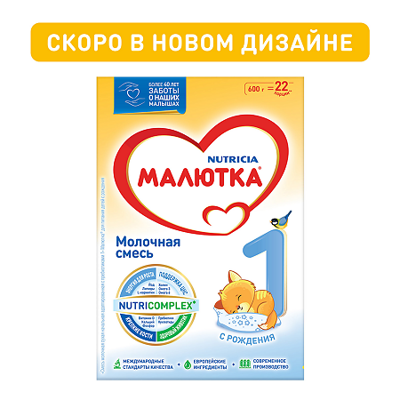 Малютка 1 молочная смесь 0-6 мес. 600 г 1 шт