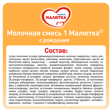 Малютка 1 молочная смесь 0-6 мес. 600 г 1 шт