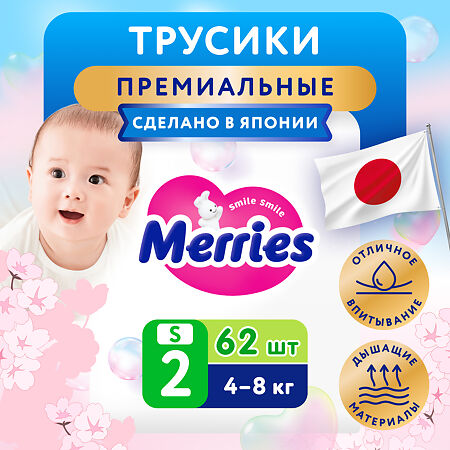 Merries Трусики-подгузники размер S (4-8 кг) 62 шт