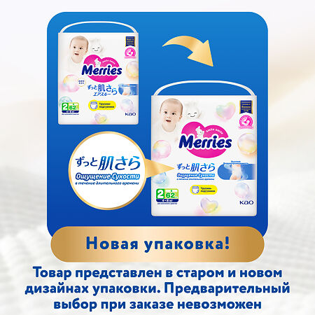 Merries Трусики-подгузники размер S (4-8 кг) 62 шт