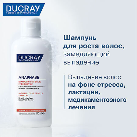Ducray Anaphase Шампунь против хронического выпадения и истончения волос без парабенов 200 мл 1 шт