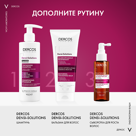Vichy Dercos Densi-Solutions Сыворотка для роста волос для истонченных и редеющих волос 100 мл 1 шт