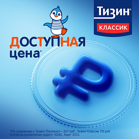 Тизин Классик спрей назальный дозированный 0,05 % 10 мл 1 шт