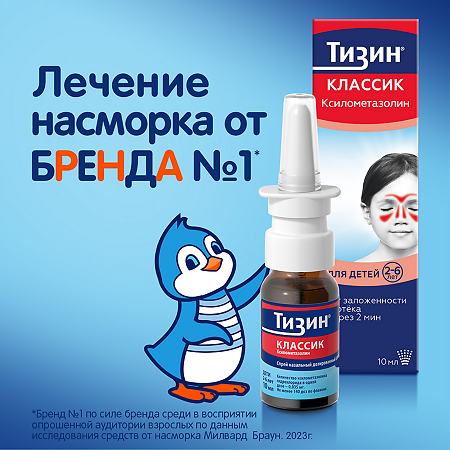 Тизин Классик спрей назальный дозированный 0,05 % 10 мл 1 шт