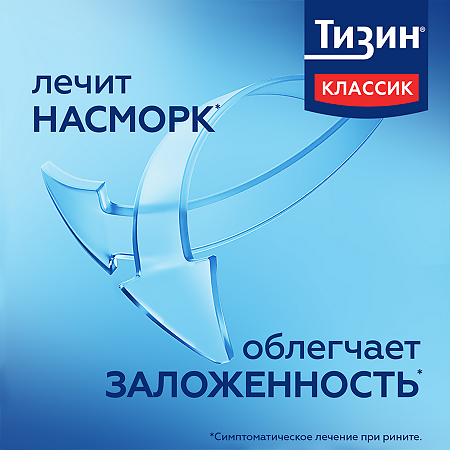 Тизин Классик спрей назальный дозированный 0,1 % 10 мл 1 шт