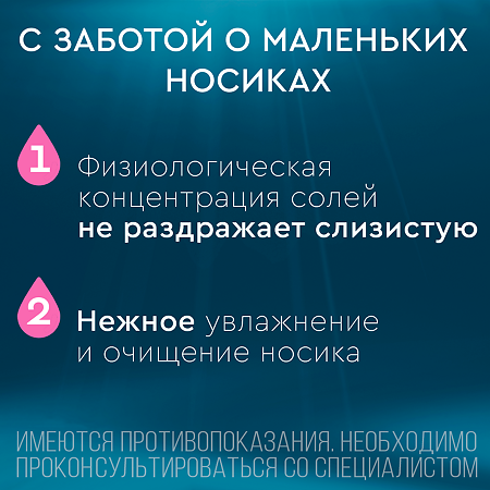 Аквалор Беби средство д/промывания полости носа спрей 150 мл 1 шт