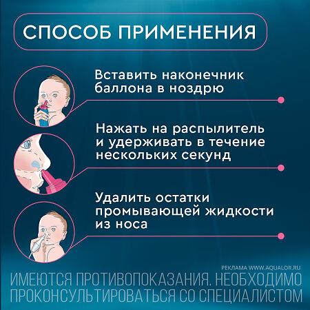 Аквалор Беби средство д/промывания полости носа спрей 150 мл 1 шт