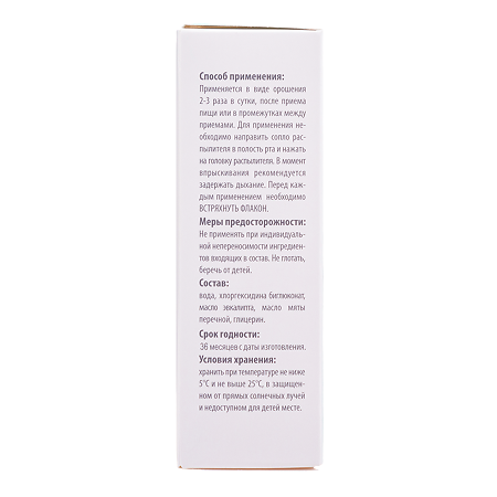 Ингалипт Виалайн спрей средство для гигиены полости рта 45 мл 1 шт