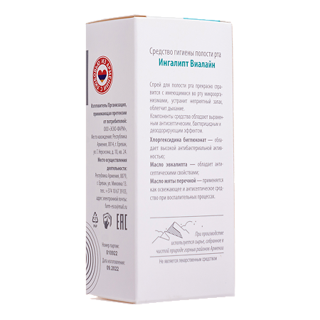 Ингалипт Виалайн спрей средство для гигиены полости рта 45 мл 1 шт