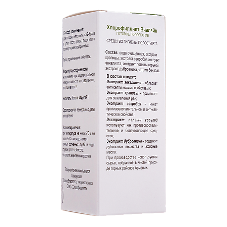 Хлорофиллипт Виалайн раствор 200 мл