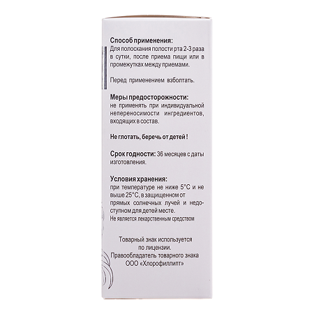 Хлорофиллипт Виалайн раствор 200 мл