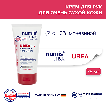 Numis Med бальзам для рук с 10% мочевиной для очень сухой кожи 75 мл 1 шт