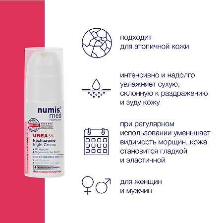Numis Med крем ночной с 5% мочевиной и гиалуроновой кислотой для очень сухой кожи 50 мл 1 шт