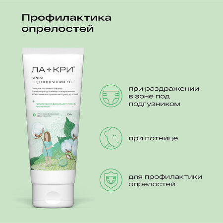 Ла-Кри Крем под подгузник 100 г 1 шт