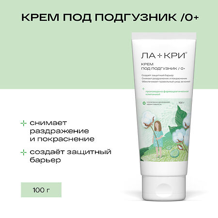 Ла-Кри Крем под подгузник 100 г 1 шт