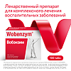 Вобэнзим таблетки покрыт.кишечнораств.об.   100 шт