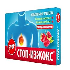 Купить Стоп-Изжокс жевательные таблетки массой 0,55 г со вкусом малины 15 шт цена