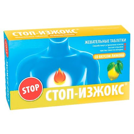 Стоп-Изжокс жевательные таблетки массой 0,55 г со вкусом лимона 15 шт