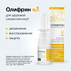 Олифрин спрей назальный увлажняющее средство 15 мл