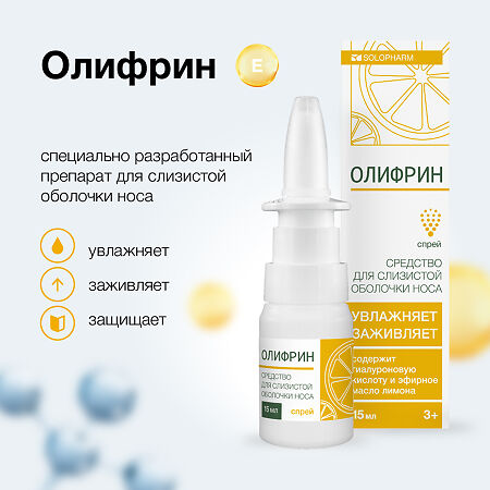 Олифрин спрей назальный увлажняющее средство 15 мл