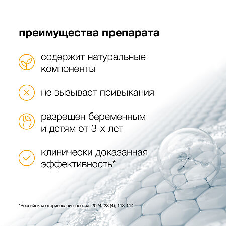 Олифрин спрей назальный увлажняющее средство 15 мл