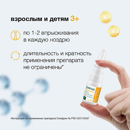 Олифрин спрей назальный увлажняющее средство 15 мл