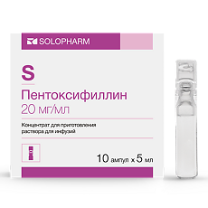 Купить Пентоксифиллин концентрат д/приг р-ра для инфузий 20 мг/мл 5 мл 10 шт цена