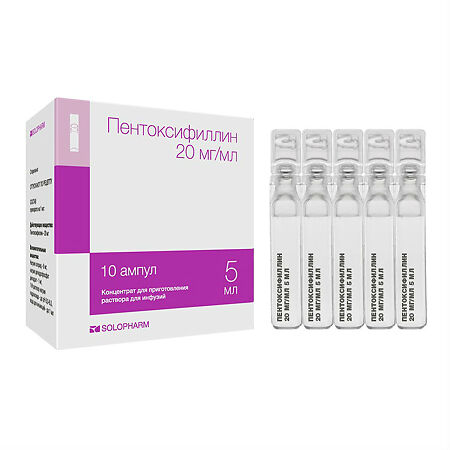 Пентоксифиллин концентрат д/приг р-ра для инфузий 20 мг/мл 5 мл 10 шт