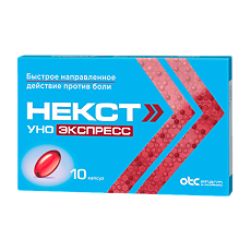 Купить Некст Уно Экспресс капсулы 200 мг 10 шт цена
