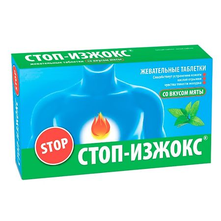 Стоп-Изжокс жевательные таблетки массой 0,55 г со вкусом мяты 15 шт