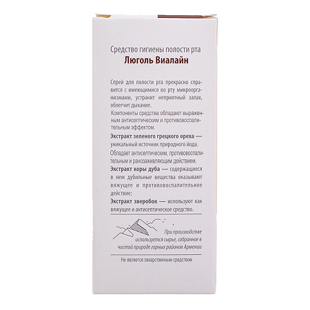 Люголь Виалайн спрей средство для гигиены полости рта 45 мл 1 шт