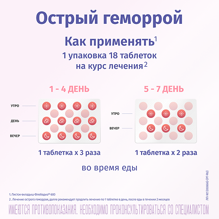 Флебодиа 600 таблетки покрыт.плен.об. 600 мг 18 шт