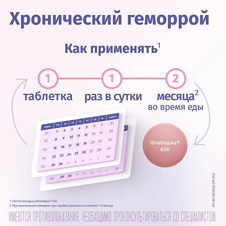 Флебодиа 600 таблетки покрыт.плен.об. 600 мг 18 шт