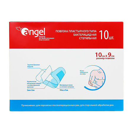 Повязки раневые бактерицидные стерильные Angel 9 см х 10 см 10 шт