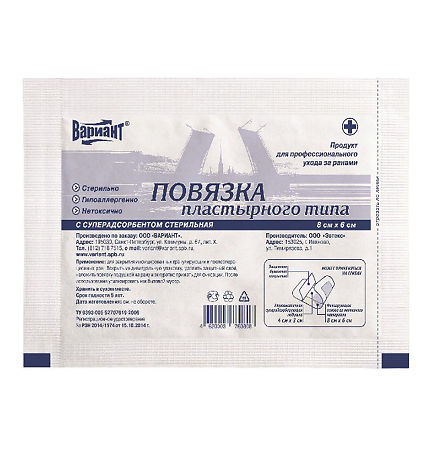 Повязки раневые суперадсорбирующие стерильные 6 см х 8 см 10 шт