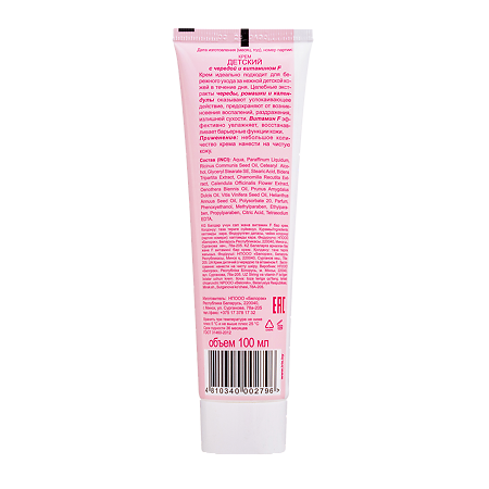 Iris Крем детский с Чередой и витамином F 100 мл 1 шт