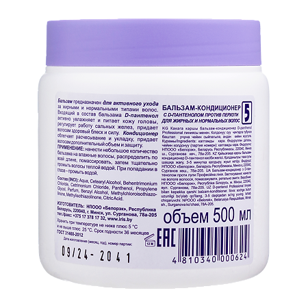 Iris Профи Бальзам-кондиционер №5 Против перхоти для жирных и нормальных волос с d-пантенолом 500 мл 1 шт