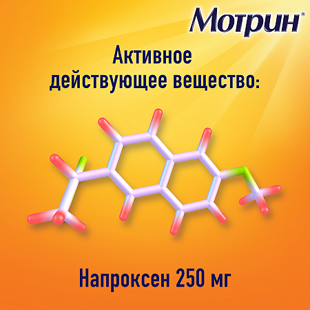 Мотрин таблетки 250 мг 10 шт