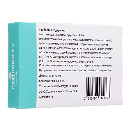 Кортимент таблетки кишечнорастворимые с пролонг высвобож покрыт.плен.об 9 мг 30 шт