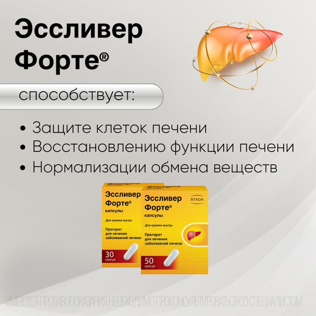 Эссливер Форте Капсулы 50 Шт - Купить, Цена И Отзывы, Эссливер.