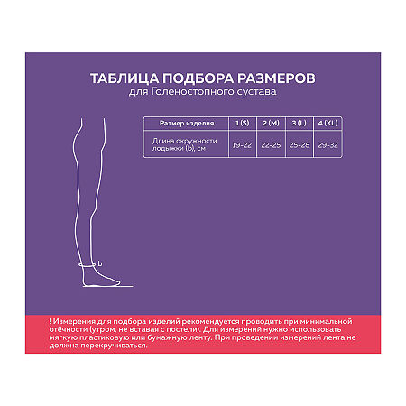 Бандаж Интекс эластичный на голеностопный сустав Голеностоп 2 класс компрессии бежевый р L 1 шт