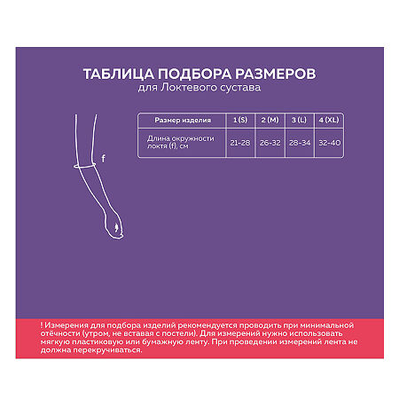 Бандаж Интекс эластичный на локтевой сустав Налокотник 1 кл компрессии бежевый р S 1 шт