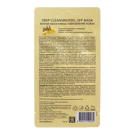 SkinLite Маска-пленка золотая Обновление кожи 15 мл 1 шт