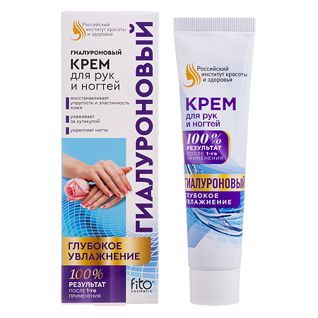 Изображение товара Крем для рук и ногтей гиалуроновый Глубокое увлажнение 45 мл 1 шт