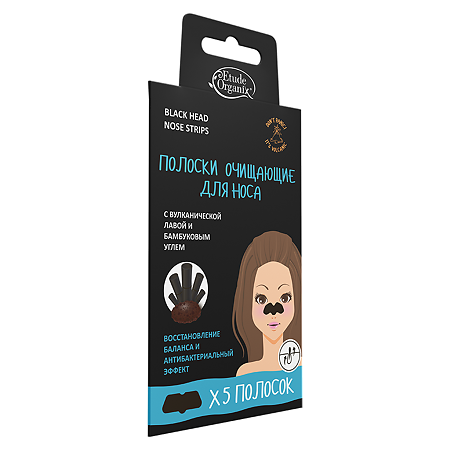 Etude Organix Volcanic Полоски очищающие для носа с вулканической лавой и бамбуковым углем 5 шт