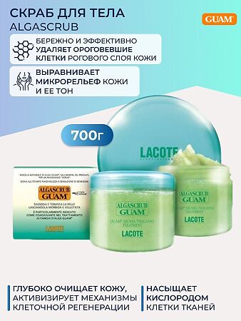 Guam Alga Скраб для тела увлажняющий 700 г 1 шт