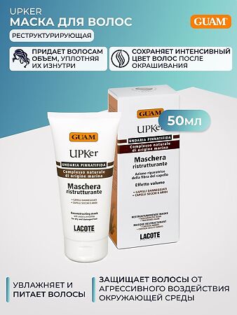 Guam Upker Маска для восстановления сухих секущихся волос 150 мл 1 шт